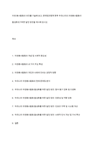 자원 봉사활동의 의미를 기술해 보고, 문제점과함께 향후 우리나라의 자원봉사활동이 활성화되기위한 발전 방안을 제시해 보시오​-1