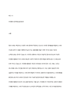 자원 봉사활동의 의미를 기술해 보고, 문제점과함께 향후 우리나라의 자원봉사활동이 활성화되기위한 발전 방안을 제시해 보시오​-2
