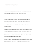 자원 봉사활동의 의미를 기술해 보고, 문제점과함께 향후 우리나라의 자원봉사활동이 활성화되기위한 발전 방안을 제시해 보시오​-7