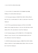 가드너(Gardner)의 다중지능이론과 그 교육적 시사점-5