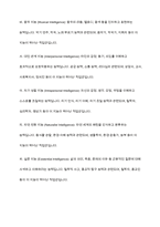 가드너(Gardner)의 다중지능이론과 그 교육적 시사점-6