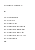가출 청소년 지원을 위한 적절한 개입방법에 대하여 토론 하시오-1