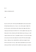 가출 청소년 지원을 위한 적절한 개입방법에 대하여 토론 하시오-2