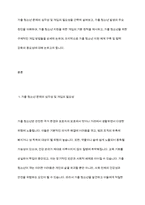 가출 청소년 지원을 위한 적절한 개입방법에 대하여 토론 하시오-3