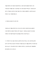 가출 청소년 지원을 위한 적절한 개입방법에 대하여 토론 하시오-4