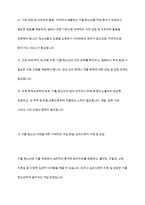 가출 청소년 지원을 위한 적절한 개입방법에 대하여 토론 하시오-8