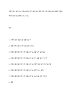 전문학회가 요구하는 가족치료사의 자격 요건 외에 전문적인 가족치료사에게 필요한 자질은 무엇이 있다고 생각하는지 쓰시오-1
