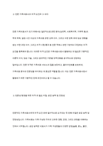 전문학회가 요구하는 가족치료사의 자격 요건 외에 전문적인 가족치료사에게 필요한 자질은 무엇이 있다고 생각하는지 쓰시오-4
