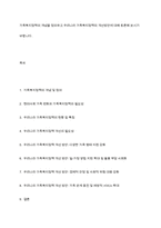 가족복지정책의 개념을 정의하고 우리나라 가족복지정책의 개선방안에 대해 토론해 보시기 바랍니다​-1