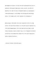 가족복지정책의 개념을 정의하고 우리나라 가족복지정책의 개선방안에 대해 토론해 보시기 바랍니다​-5