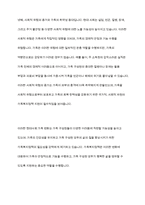 가족복지정책의 개념을 정의하고 우리나라 가족복지정책의 개선방안에 대해 토론해 보시기 바랍니다​-8