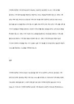 가족복지정책의 개념을 정의하고 우리나라 가족복지정책의 개선방안에 대해 토론해 보시기 바랍니다​-13