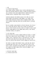[조직관계론]조직진단 모델별 전략적 시사점 이해 및 적용 방안 제시-3