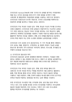 [조직관계론]조직진단 모델별 전략적 시사점 이해 및 적용 방안 제시-4