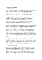 [조직관계론]조직진단 모델별 전략적 시사점 이해 및 적용 방안 제시-5