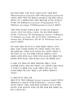 [조직관계론]조직진단 모델별 전략적 시사점 이해 및 적용 방안 제시-7