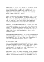 [조직관계론]조직진단 모델별 전략적 시사점 이해 및 적용 방안 제시-8