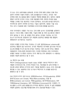 [조직관계론]조직진단 모델별 전략적 시사점 이해 및 적용 방안 제시-9