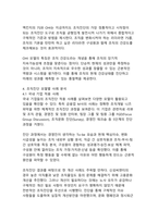 [조직관계론]조직진단 모델별 전략적 시사점 이해 및 적용 방안 제시-10
