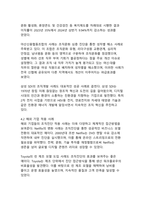 [조직관계론]조직진단 모델별 전략적 시사점 이해 및 적용 방안 제시-11