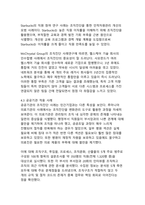 [조직관계론]조직진단 모델별 전략적 시사점 이해 및 적용 방안 제시-12
