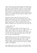 [조직관계론]조직진단 모델별 전략적 시사점 이해 및 적용 방안 제시-13