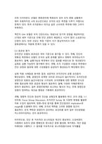 [조직관계론]조직진단 모델별 전략적 시사점 이해 및 적용 방안 제시-15
