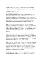 [조직관계론]조직진단 모델별 전략적 시사점 이해 및 적용 방안 제시-16