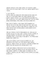 [조직관계론]조직진단 모델별 전략적 시사점 이해 및 적용 방안 제시-17