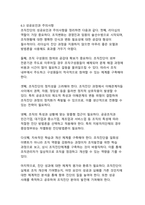 [조직관계론]조직진단 모델별 전략적 시사점 이해 및 적용 방안 제시-18