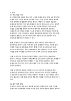[조직관계론]조직진단 모델별 전략적 시사점 이해 및 적용 방안 제시-19