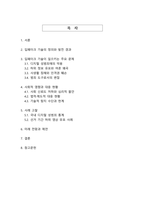 딥페이크 기술이 초래하는 다양한 문제와 사회 전반의 영향-2