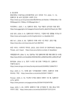 딥페이크 기술이 초래하는 다양한 문제와 사회 전반의 영향-7