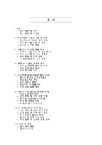 대한민국의 인공지능 AI 현재위치와 발전방안_글로벌 경쟁력 강화를 위한 종합적 전략 연구-2