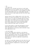대한민국의 인공지능 AI 현재위치와 발전방안_글로벌 경쟁력 강화를 위한 종합적 전략 연구-3