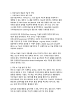 대한민국의 인공지능 AI 현재위치와 발전방안_글로벌 경쟁력 강화를 위한 종합적 전략 연구-4