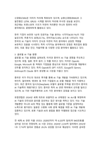 대한민국의 인공지능 AI 현재위치와 발전방안_글로벌 경쟁력 강화를 위한 종합적 전략 연구-5