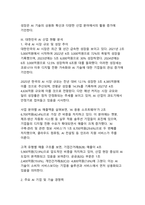 대한민국의 인공지능 AI 현재위치와 발전방안_글로벌 경쟁력 강화를 위한 종합적 전략 연구-6