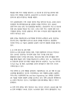 대한민국의 인공지능 AI 현재위치와 발전방안_글로벌 경쟁력 강화를 위한 종합적 전략 연구-8