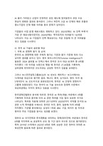 대한민국의 인공지능 AI 현재위치와 발전방안_글로벌 경쟁력 강화를 위한 종합적 전략 연구-9