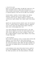 대한민국의 인공지능 AI 현재위치와 발전방안_글로벌 경쟁력 강화를 위한 종합적 전략 연구-10