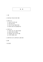 인공지능(AI) 시대가 가져온 긍정적 요소와 부정적 요소 비교 보고서-2