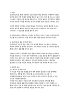 인공지능(AI) 시대가 가져온 긍정적 요소와 부정적 요소 비교 보고서-3