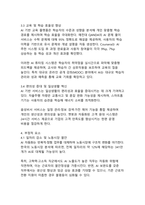 인공지능(AI) 시대가 가져온 긍정적 요소와 부정적 요소 비교 보고서-5