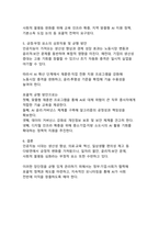 인공지능(AI) 시대가 가져온 긍정적 요소와 부정적 요소 비교 보고서-7