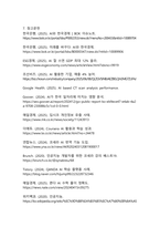 인공지능(AI) 시대가 가져온 긍정적 요소와 부정적 요소 비교 보고서-8