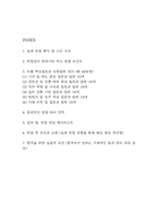 [특수교사 면접 자료] 특수교사 (특수교육실무사) 실제 면접 기출과 답변 60개 / 특수교사 면접대비 면접질문과 답변 정리-2