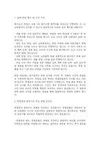 [특수교사 면접 자료] 특수교사 (특수교육실무사) 실제 면접 기출과 답변 60개 / 특수교사 면접대비 면접질문과 답변 정리-3