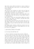 [특수교사 면접 자료] 특수교사 (특수교육실무사) 실제 면접 기출과 답변 60개 / 특수교사 면접대비 면접질문과 답변 정리-4