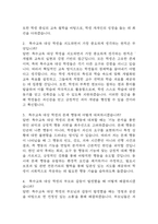 [특수교사 면접 자료] 특수교사 (특수교육실무사) 실제 면접 기출과 답변 60개 / 특수교사 면접대비 면접질문과 답변 정리-5